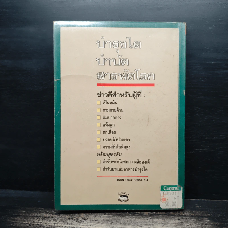 บำรุงไต บำบัดสารพัดโรค ความรู้เรื่องไตในทัศนะการแพทย์จีน - เซิ่งเว่ยจง, อดุลย์ รัตนมั่นเกษม รูปที่ 2