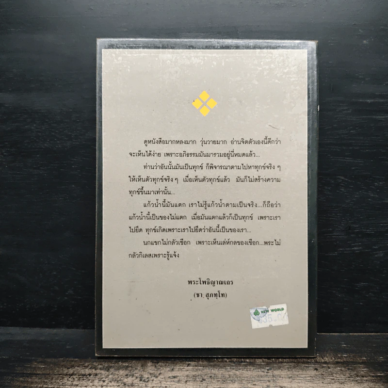 หลวงพ่อชา เล่ม 4 รูปที่ 2