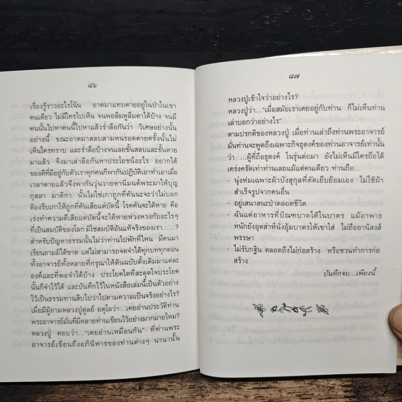 พระอาจารย์มั่น ภูริทัตตเถระ คำสอนและการตอบปัญหาธรรม รูปที่ 9