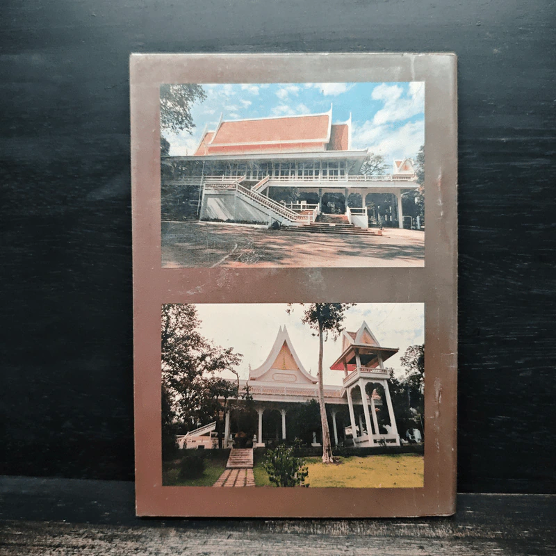 ถึงโลก ถึงธรรม - เทสก์ เทสรังสี รูปที่ 2