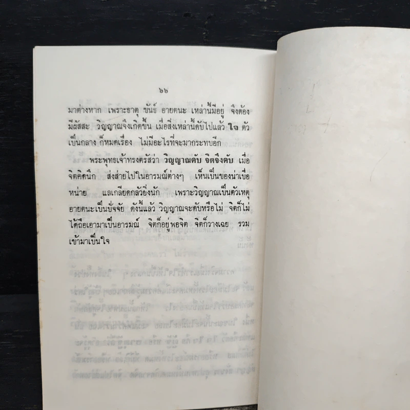 ถึงโลก ถึงธรรม - เทสก์ เทสรังสี รูปที่ 9