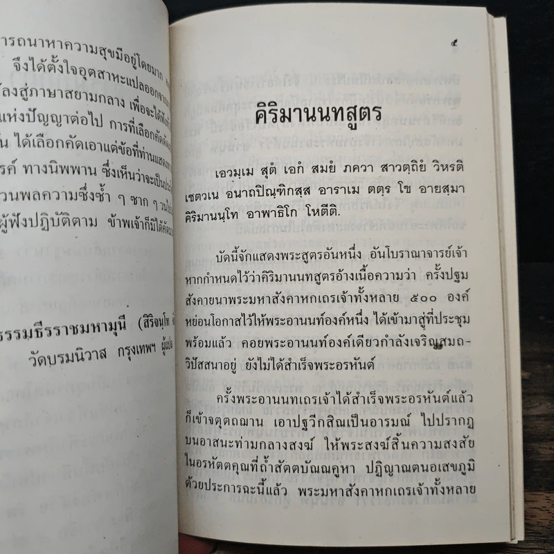 คิริมานนทสูตร ธรรมโอวาท รูปที่ 9