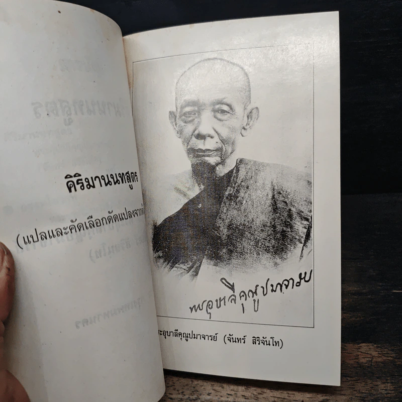 คิริมานนทสูตร ธรรมโอวาท รูปที่ 7