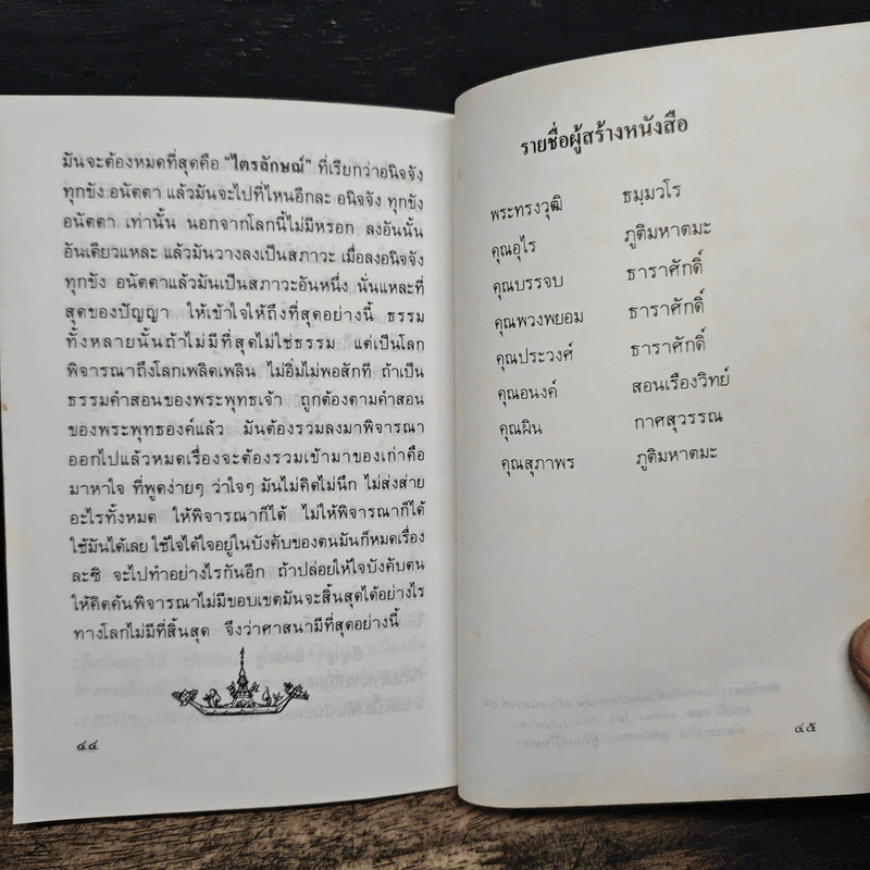 พุทธภาษิตและธรรมเทศนา 26 เมษายน 2535 รูปที่ 8