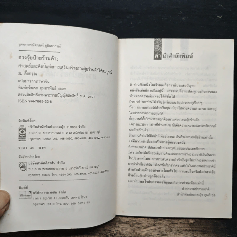 ฮวงจุ้ยป้ายร้านค้า - ม.อึ้งอรุณ รูปที่ 6