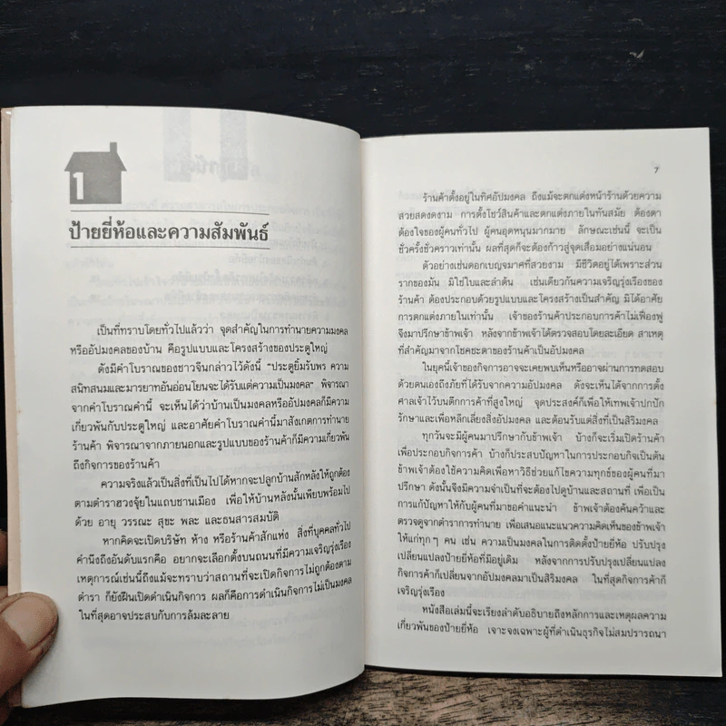 ฮวงจุ้ยป้ายร้านค้า - ม.อึ้งอรุณ รูปที่ 8
