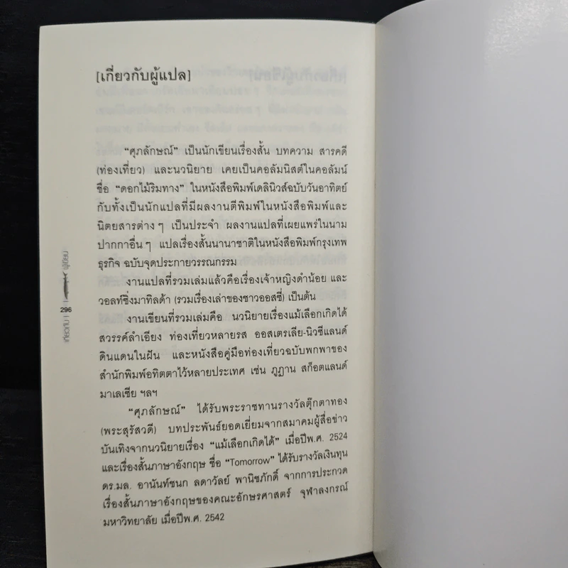 ตามหัวใจไปรัสเซีย - ศุภลักษณ์ แปล รูปที่ 8