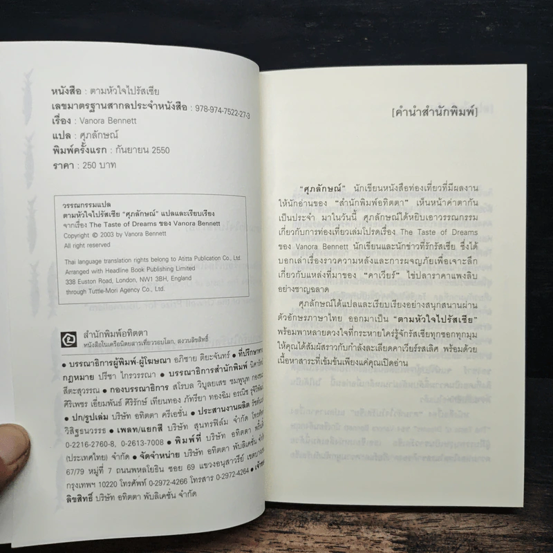 ตามหัวใจไปรัสเซีย - ศุภลักษณ์ แปล รูปที่ 6