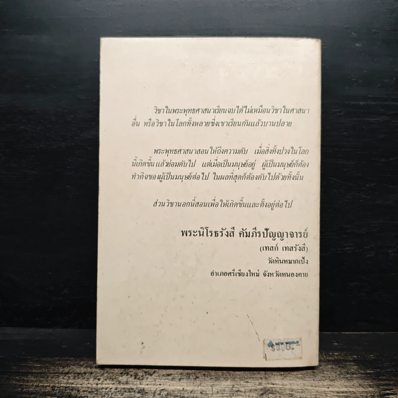 อาจารโรวาท ปกิณณกะธรรม รูปที่ 2