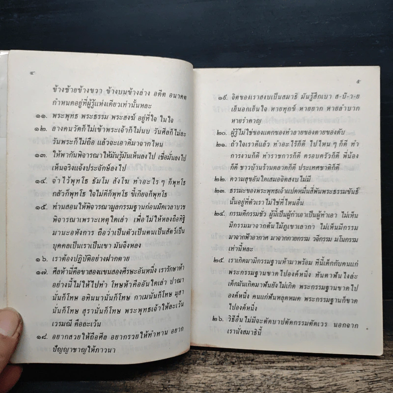 อาจารโรวาท ปกิณณกะธรรม รูปที่ 7