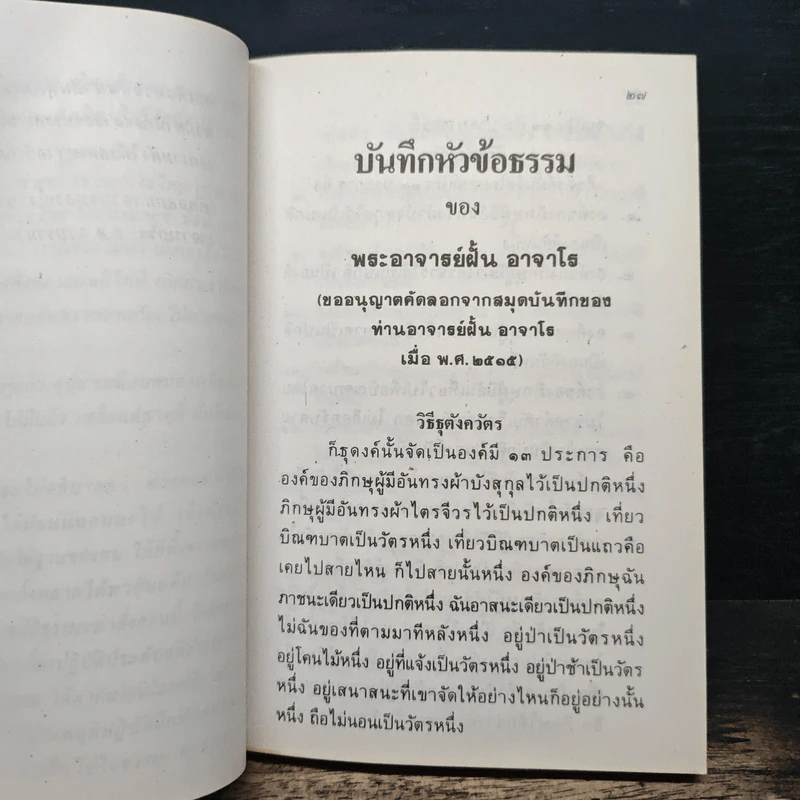 อาจารโรวาท ปกิณณกะธรรม รูปที่ 8