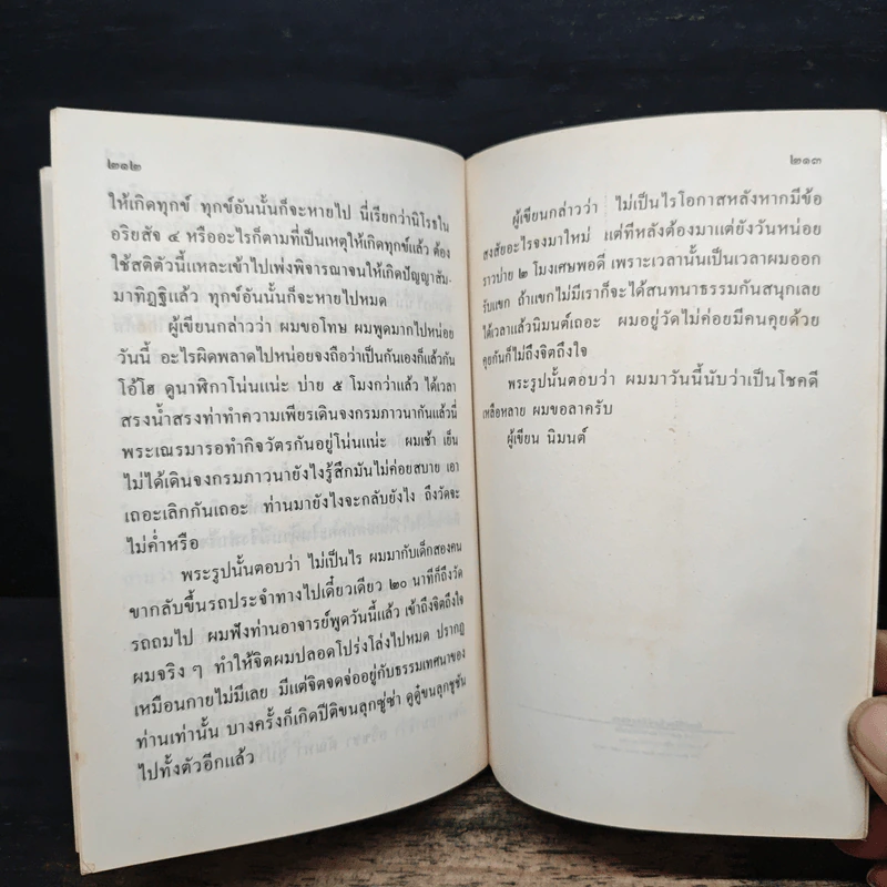 อาจารโรวาท ปกิณณกะธรรม รูปที่ 9