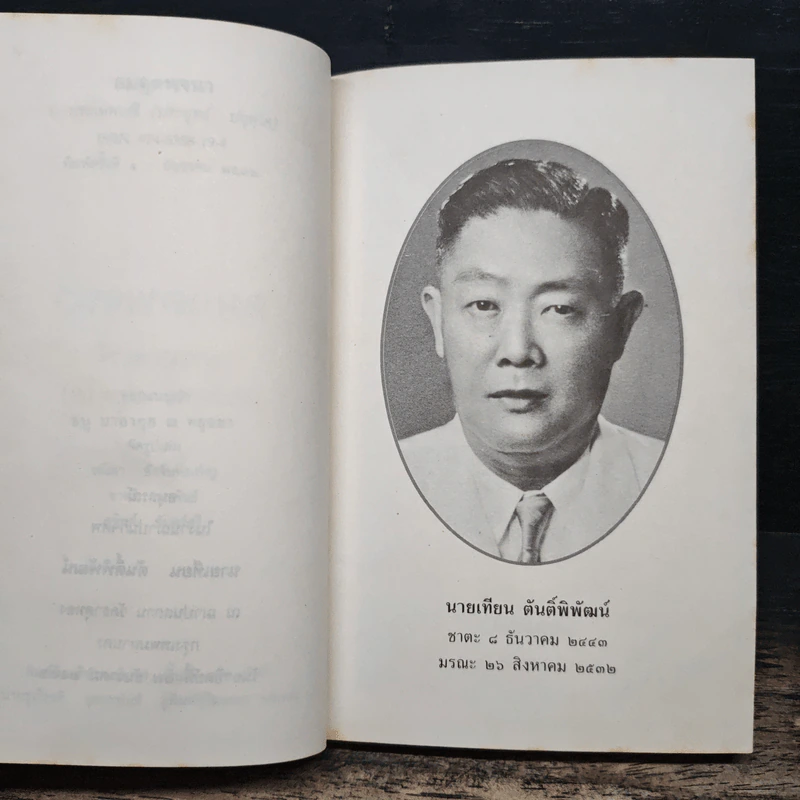อมฤตพจนา - พระเทพเวที (ป.อ.ปยุตโต) รูปที่ 7