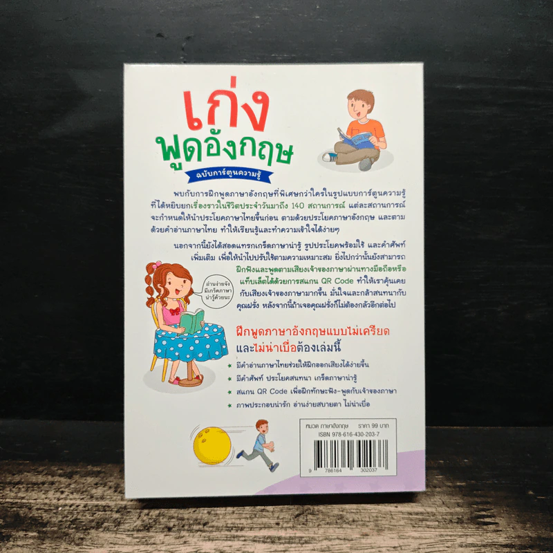 เก่งพูดอังกฤษ ฉบับการ์ตูนความรู้ รูปที่ 2