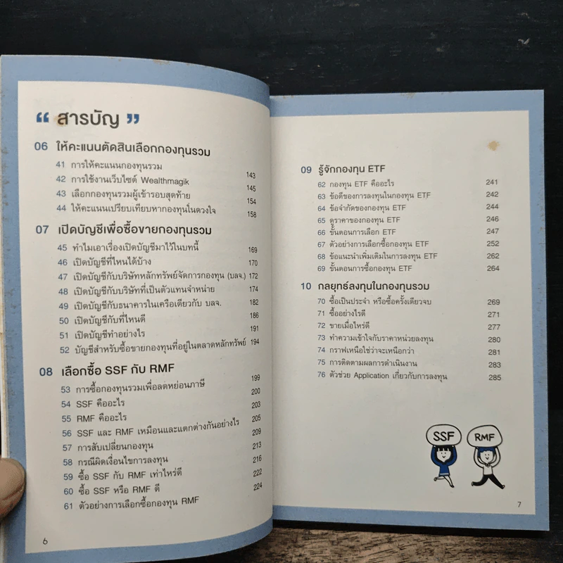 ซื้อกองทุนรวม เริ่มยังไงดี + กองทุน SSF รูปที่ 8