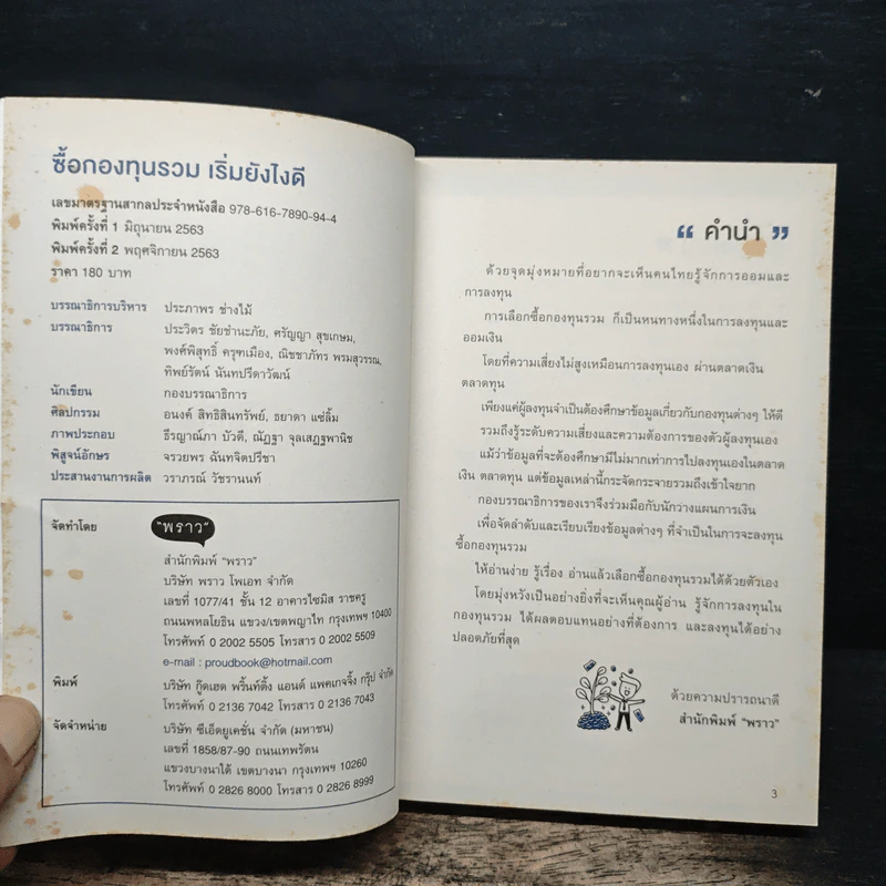ซื้อกองทุนรวม เริ่มยังไงดี + กองทุน SSF รูปที่ 6