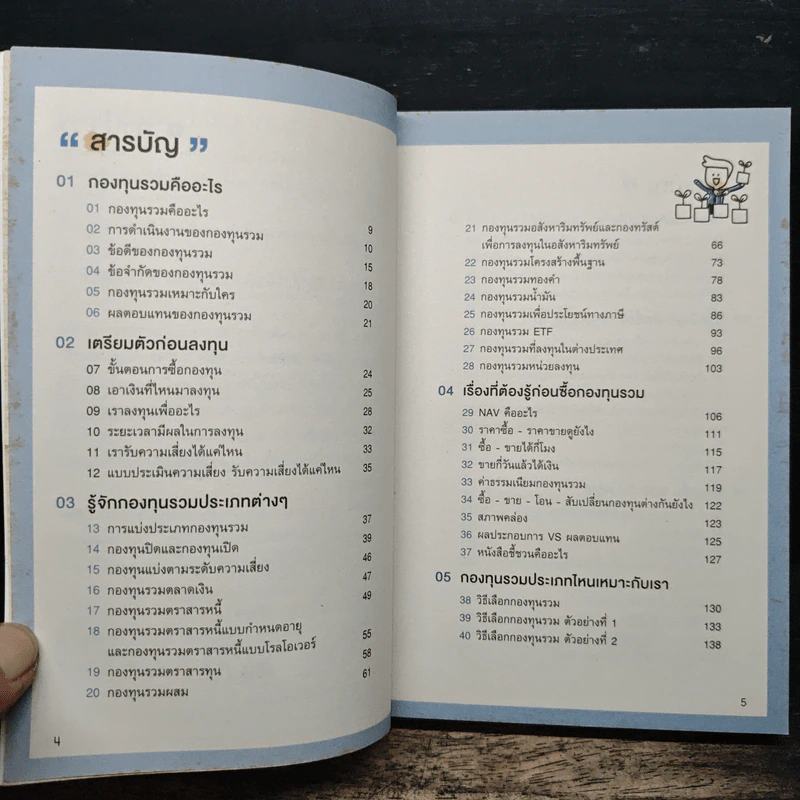 ซื้อกองทุนรวม เริ่มยังไงดี + กองทุน SSF รูปที่ 7