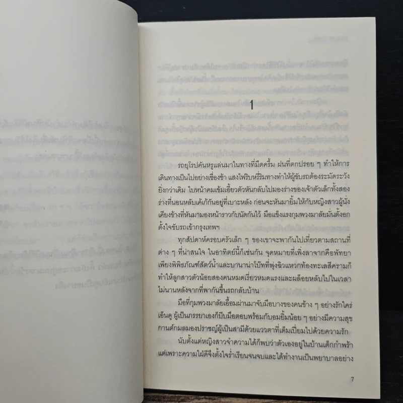 พรายพยากรณ์ - รอมแพง รูปที่ 7