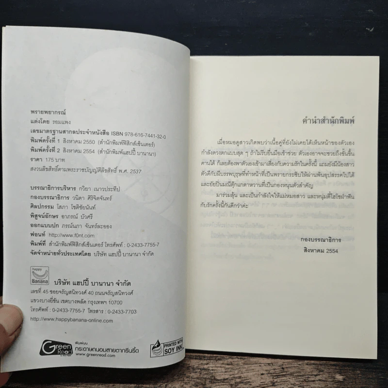 พรายพยากรณ์ - รอมแพง รูปที่ 6