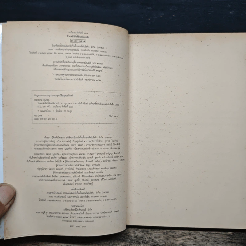 ร้านหนังสือที่มีแต่นิยายรัก - ประชาคม ลุนาชัย รูปที่ 6