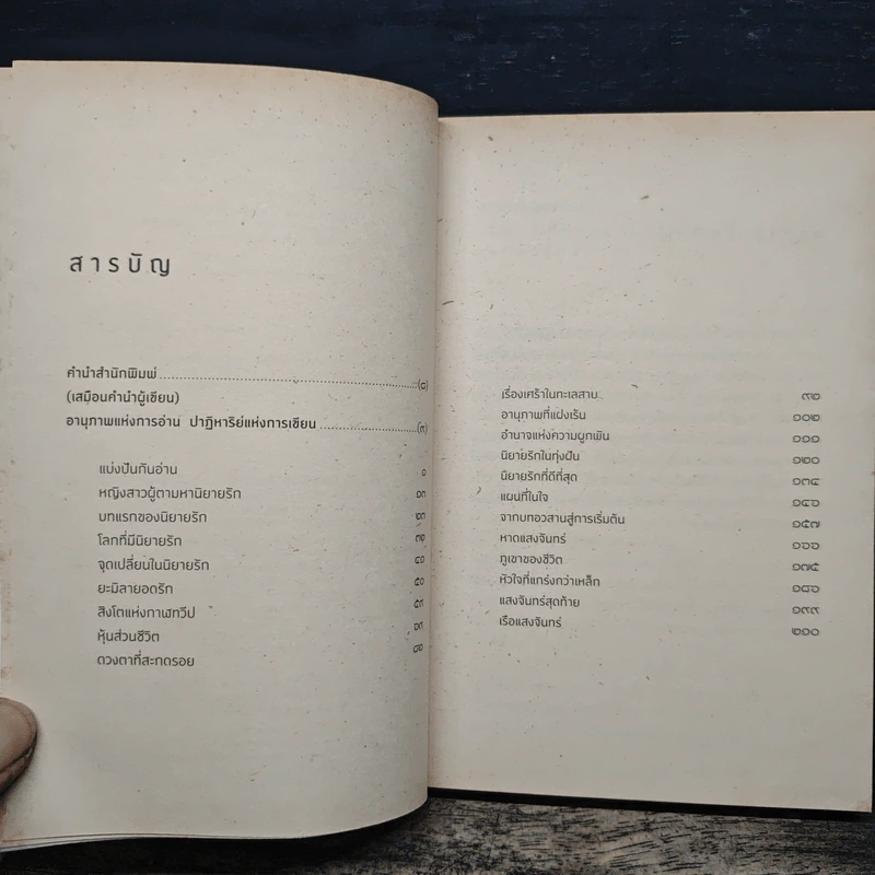ร้านหนังสือที่มีแต่นิยายรัก - ประชาคม ลุนาชัย รูปที่ 7