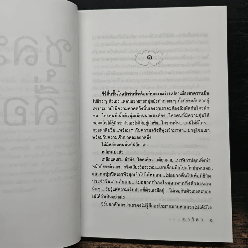 ชุลมุนสื่อรัก - อาริตา รูปที่ 7