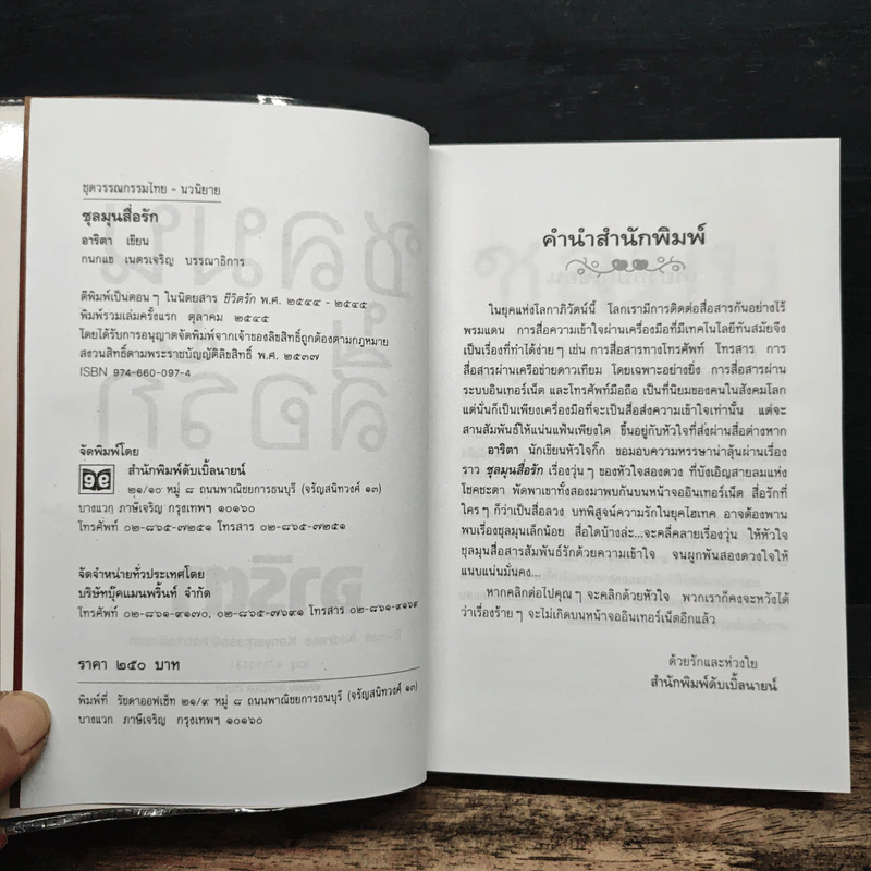 ชุลมุนสื่อรัก - อาริตา รูปที่ 6