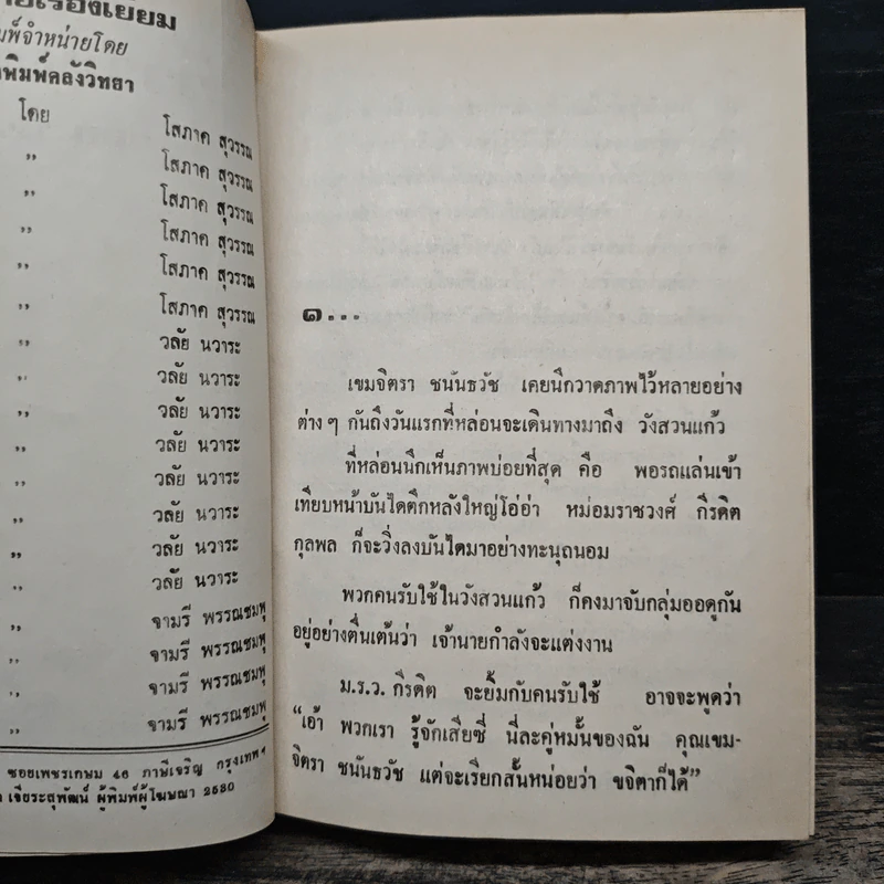 วิวาห์อลวน - วลัยนวาระ รูปที่ 7