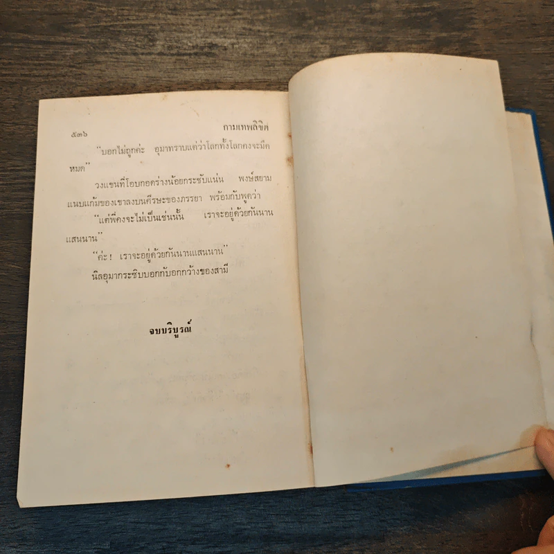 กามเทพลิขิต - บุษยมาส รูปที่ 7