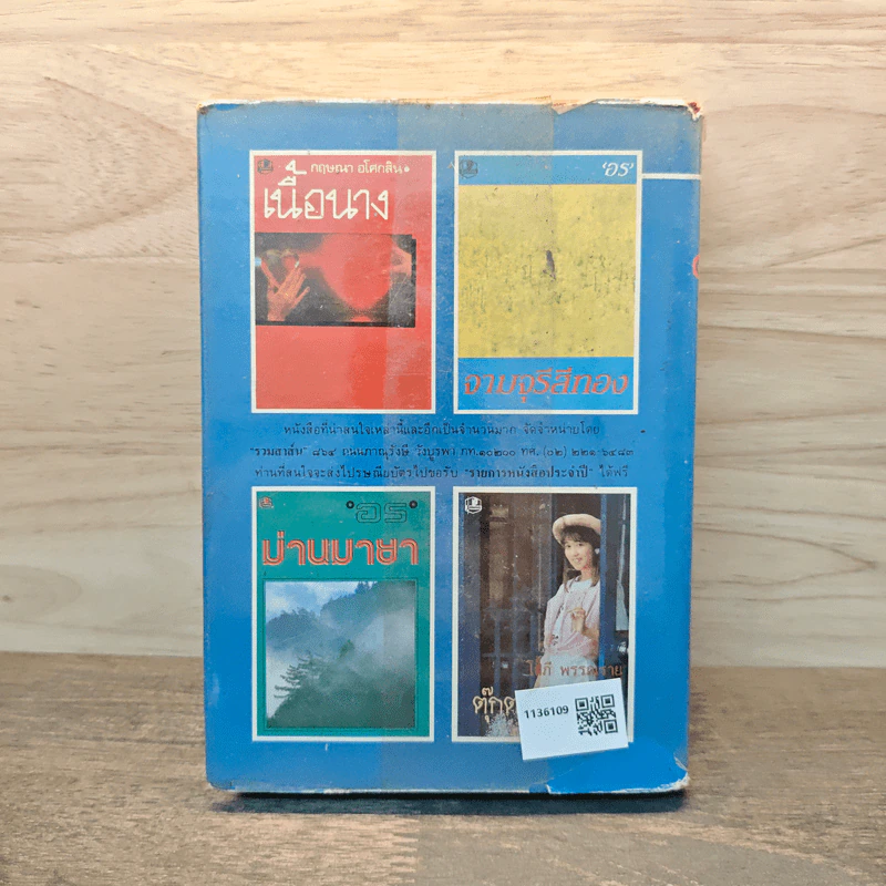 หมูแดง เล่ม 1 - วราภา รูปที่ 5