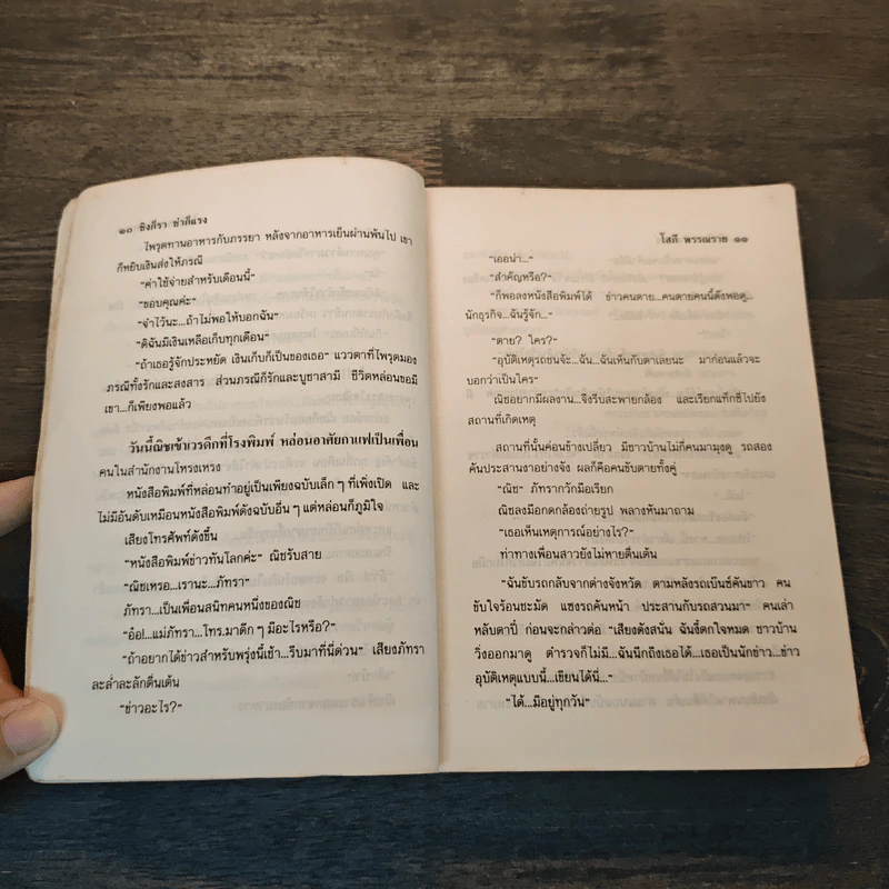 ขิงก็รา ข่าก็แรง - โสภี พรรณราย รูปที่ 7