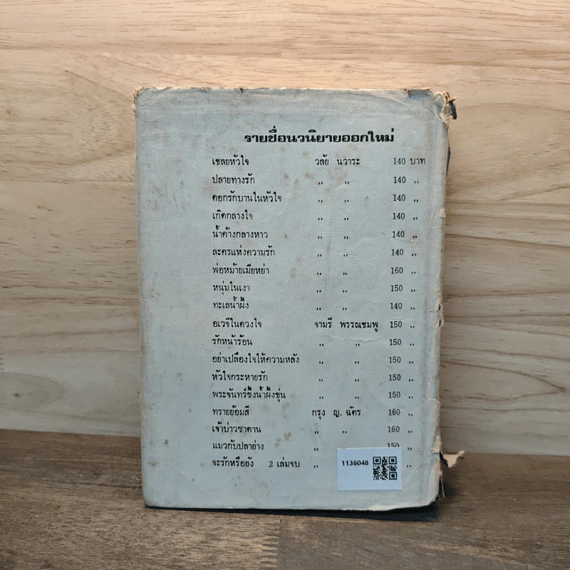 น้ำตานางฟ้า - จามรี พรรณชมพู รูปที่ 5