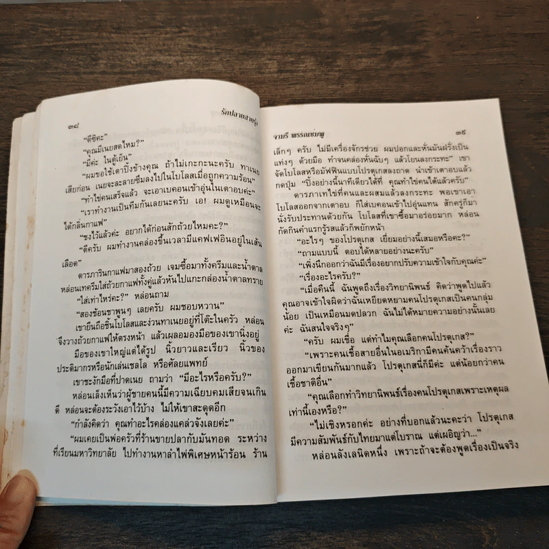 รักปลายสายรุ้ง - จามรี พรรณชมพู รูปที่ 6
