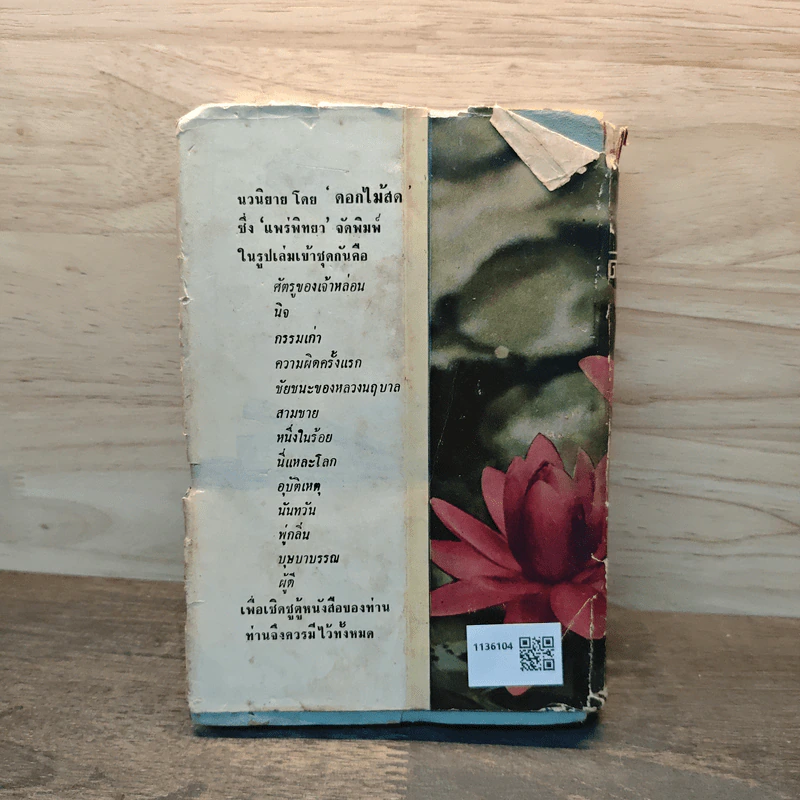 สามชาย - ดอกไม้สด รูปที่ 5
