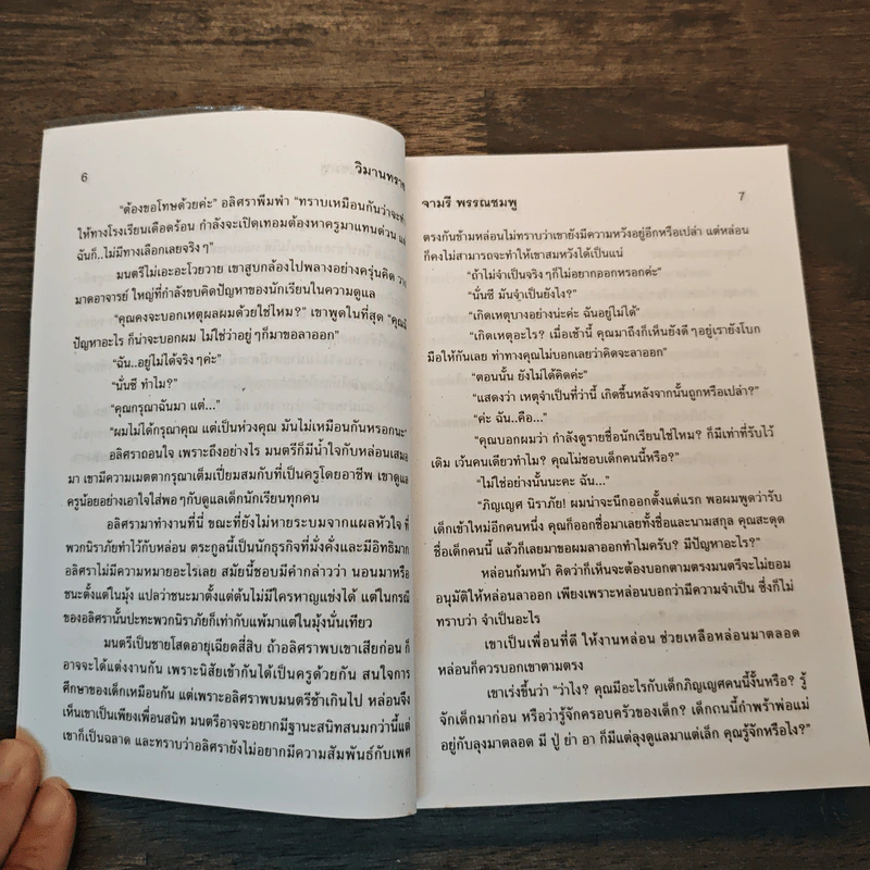 วิมานทราย - จามรี พรรณชมพู รูปที่ 6