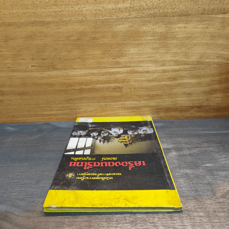 หนังสือชุดความรู้ไทยขององค์การค้าของคุรุสภา เครื่องดนตรีไทย - สมพงษ์ กาญจนผลิน รูปที่ 4