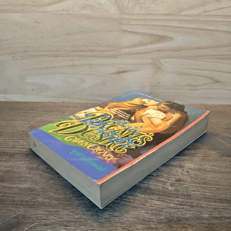 จะกู่ฝันนั้นให้คืนกลับ - Gwen Cleary, จุฬาลักษณ์ รูปที่ 3