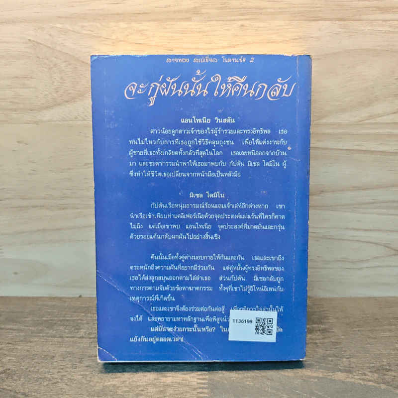 จะกู่ฝันนั้นให้คืนกลับ - Gwen Cleary, จุฬาลักษณ์ รูปที่ 5