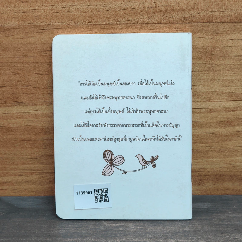 บทสวดมนต์ The chanting for Inner Peace รูปที่ 5