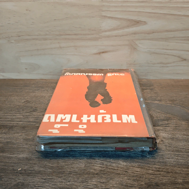 พายุน้ำผึ้ง เล่ม 1 - จามรี พรรณชมพู รูปที่ 4