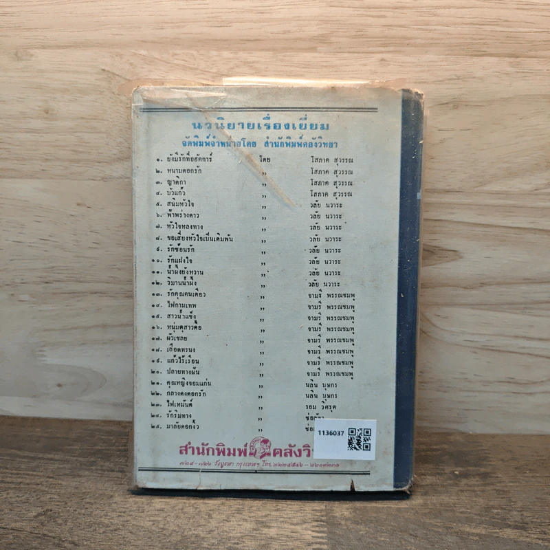 พายุน้ำผึ้ง เล่ม 1 - จามรี พรรณชมพู รูปที่ 5
