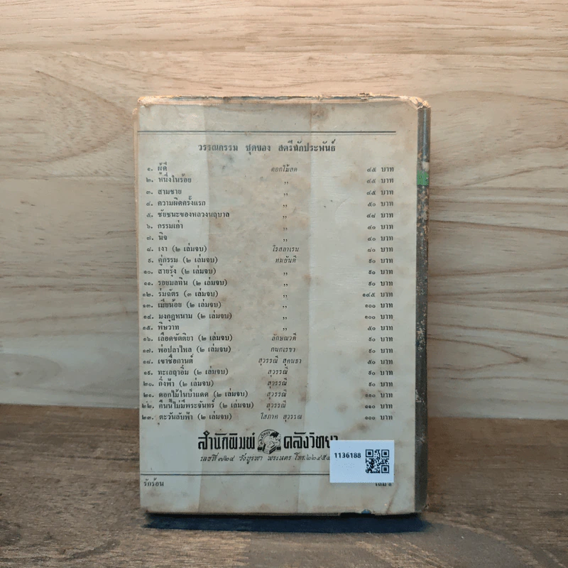 รักร้อน เล่ม 1 - มธุรส รูปที่ 5
