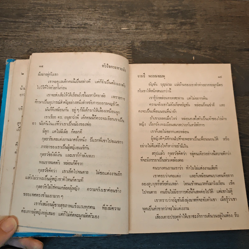 หัวใจกระหายรัก - จามรี พรรณชมพู รูปที่ 6