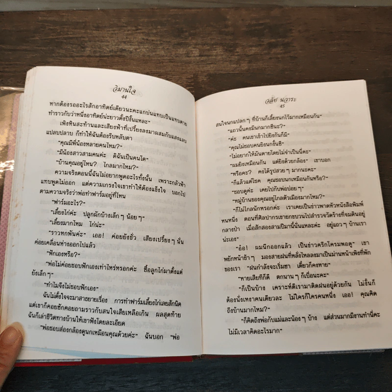วิมานใจ - วลัย นวาระ รูปที่ 6