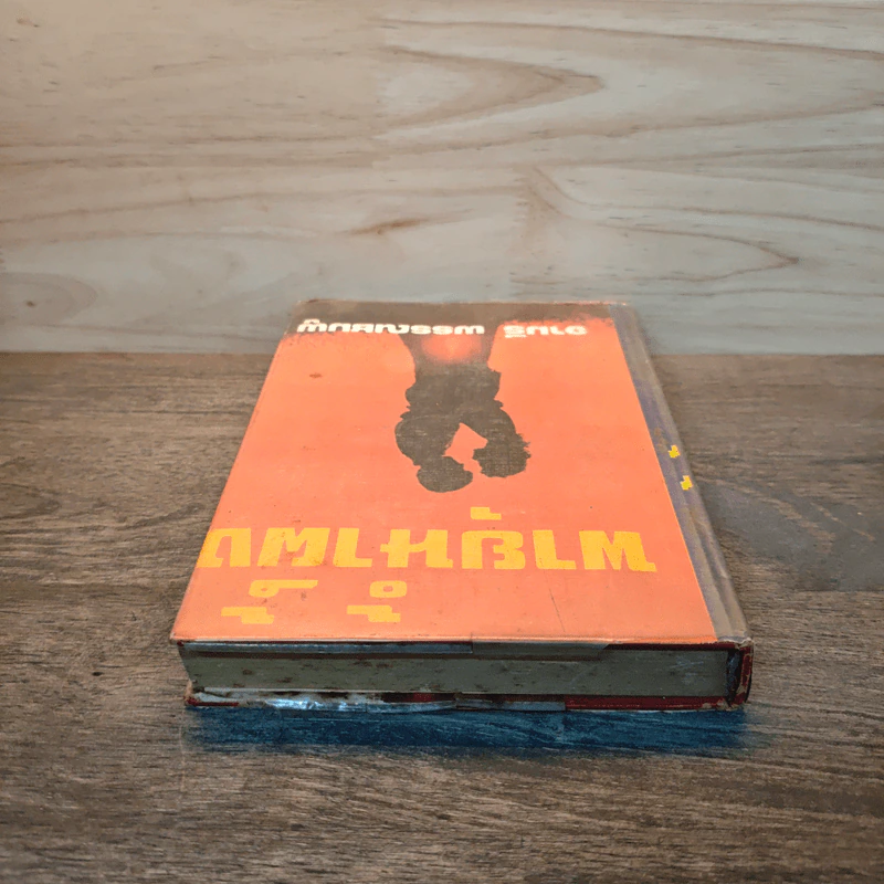 พายุน้ำผึ้ง เล่ม 1 - จามรี พรรณชมพู รูปที่ 4
