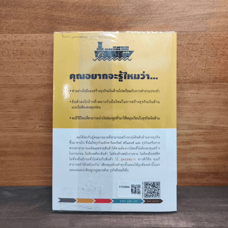 จับเสือมือเปล่า - ไพร บุญนอก รูปที่ 5