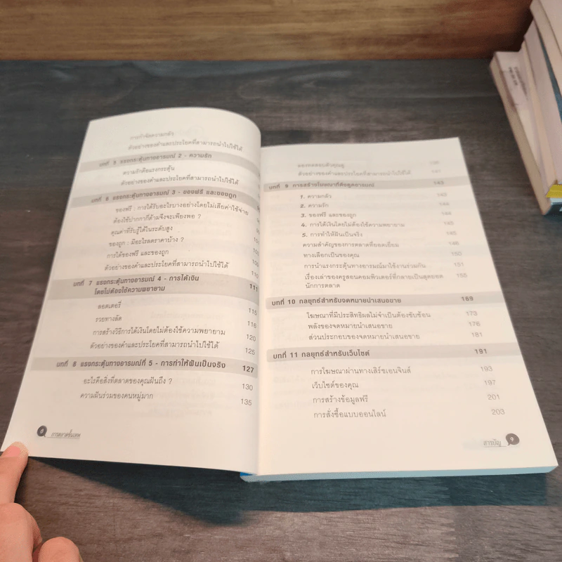 การตลาดขั้นเทพ Motivational Marketing - Robert Imbriale รูปที่ 8