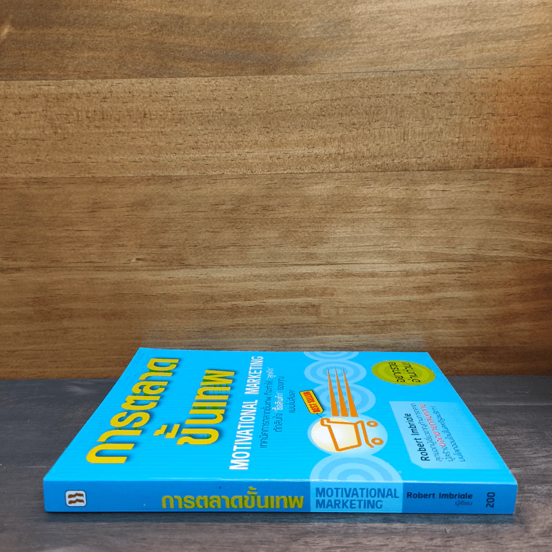 การตลาดขั้นเทพ Motivational Marketing - Robert Imbriale รูปที่ 2