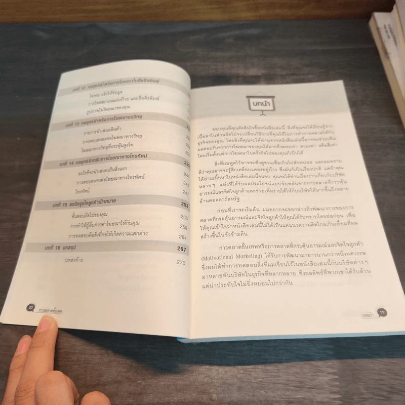 การตลาดขั้นเทพ Motivational Marketing - Robert Imbriale รูปที่ 9
