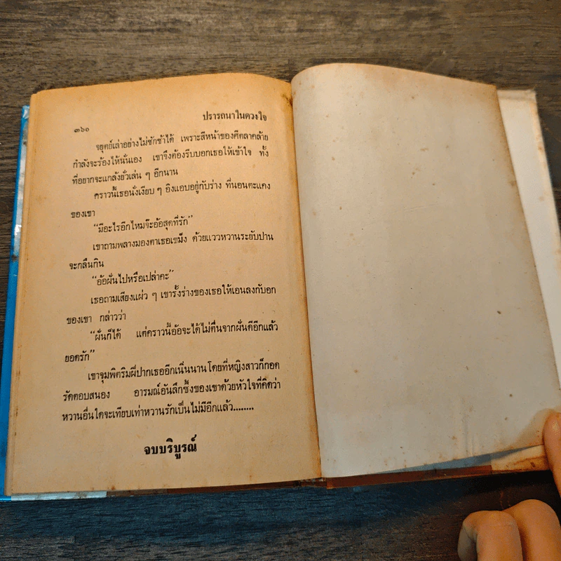 ปรารถนาในดวงใจ - รจเรข รูปที่ 7